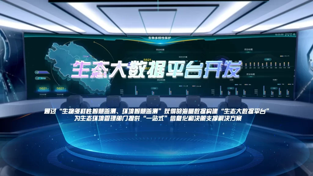 天宁生态集团-生态大数据平台开发