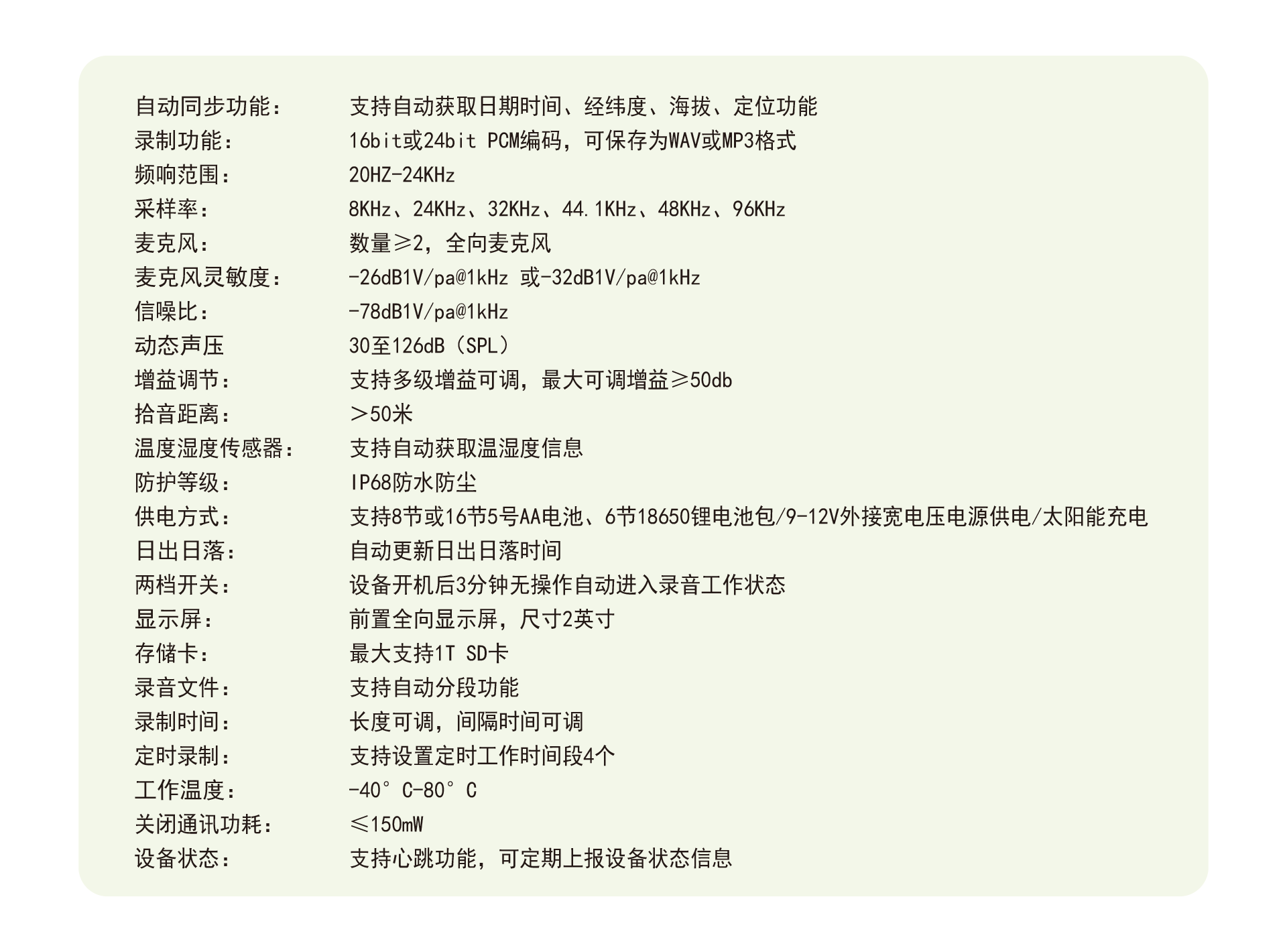 鸟类鸣声记录仪-产品参数