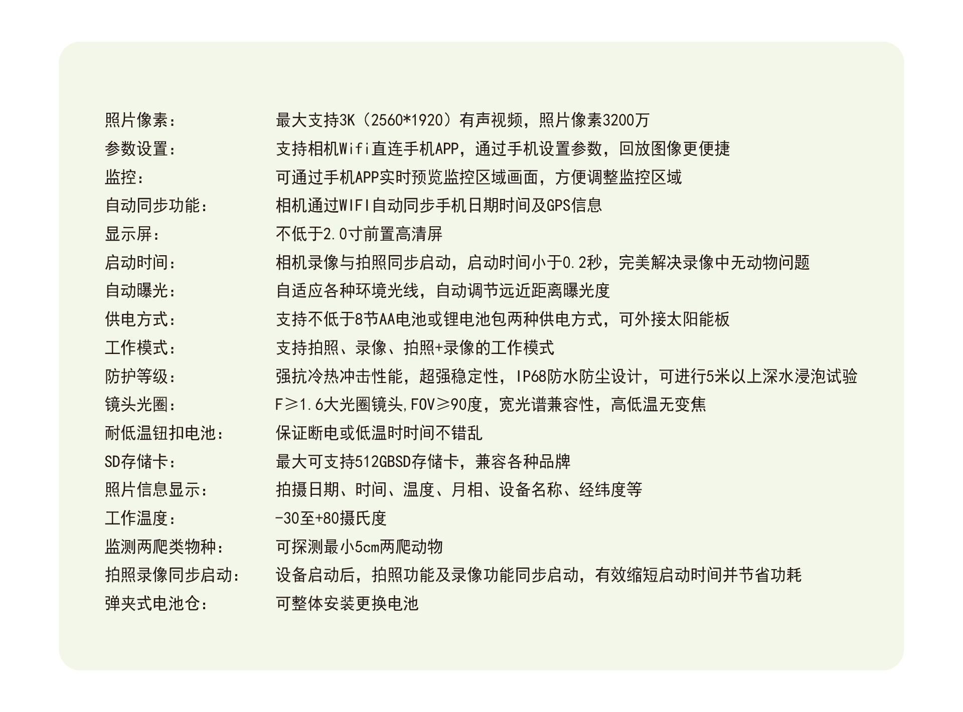 两爬相机-产品参数