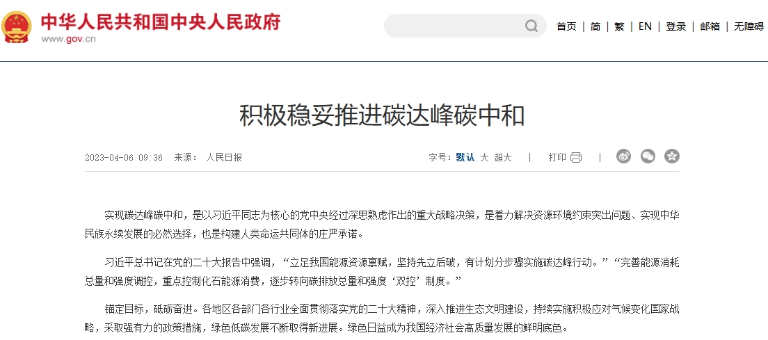 积极稳妥推进碳达峰碳中和